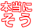 :hontou_ni_sou: