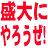 :seidai_ni_yarou_ze__i: