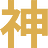 :kami: